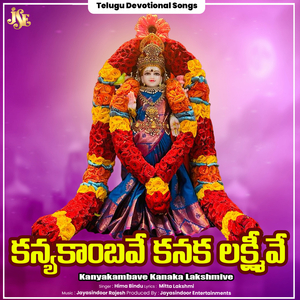 Kanyakambave Kanaka Lakshmive