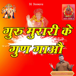 GURU MURARI K GHUN GAO