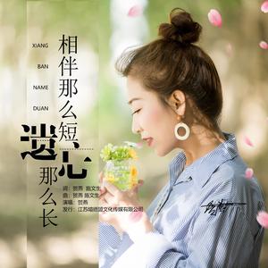 相伴那么短 遗忘那么长