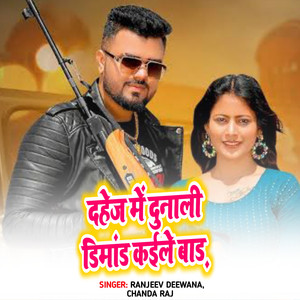 Dahej Me Dunali Dimand Kaile Bada