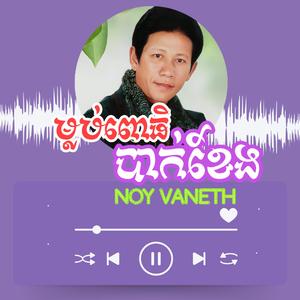 ម្លប់ពោធិបាក់ខែង