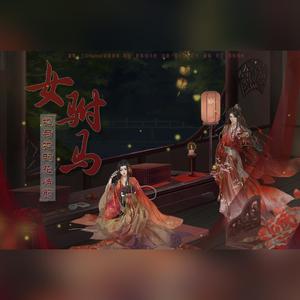 女驸马·她与她的花烛前