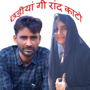 Chhadiya Gi Rand Kato