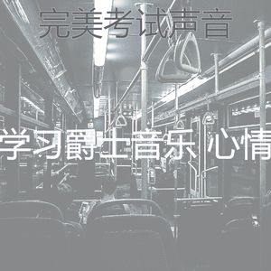 一尘不染考试印象数