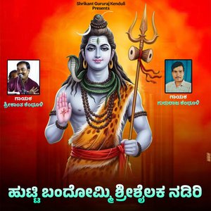 Hutti Badomme Shrishailaka Nadiri