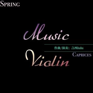 引子·复苏之春