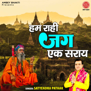 Hum Rahi Jag Ek Saray