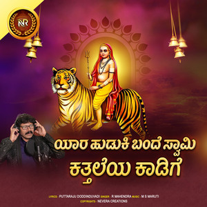 Yaara Huduki Bande Swamy Kattaleya Kaadige