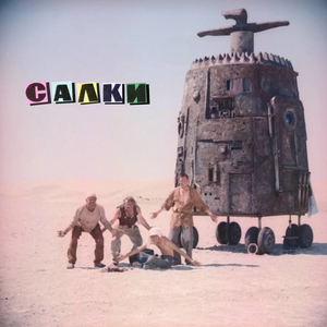 Неуловимые мстители