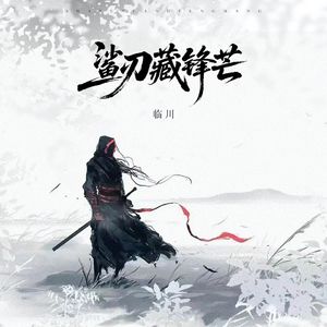 鲨刃藏锋芒