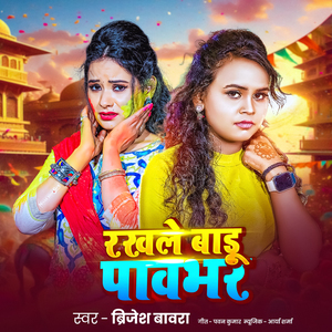 Rakhle Badu Pavbhar