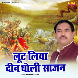Loot Liya Deen Dholi Sajan