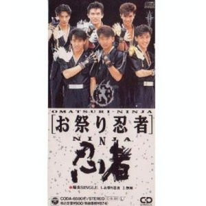 お祭り忍者