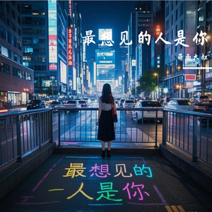 如果是这样 伴奏