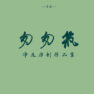 桐花万里