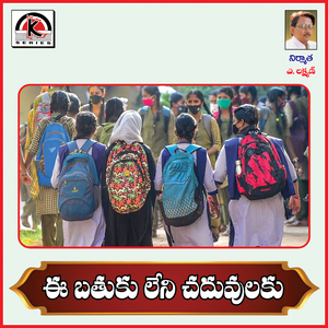 E Batukuleni Chaduvulaku