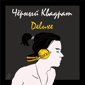 Словно мышь (feat. Шёпот Сети)