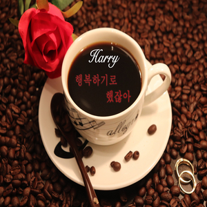 행복하기로 했잖아