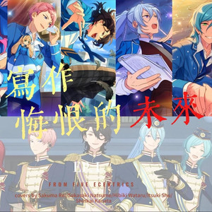 写作悔恨的未来