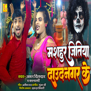 Mashahur Jitiya Daudnagar Ke