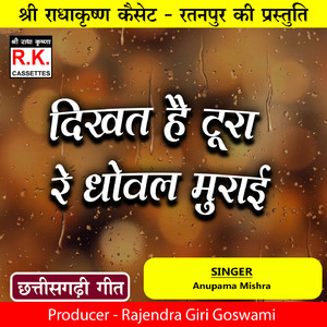 Dikhat He Tura Re Dhowal Murai (Best CG Song)