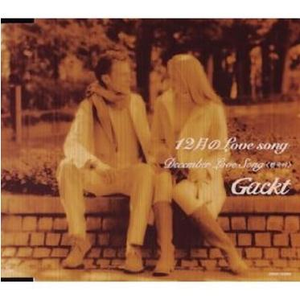 12月のLove song