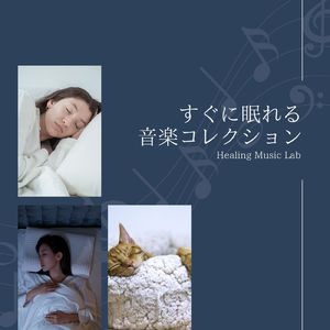 眠れない夜の音楽
