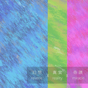 想擁有你的明天