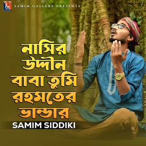 নাসির উদ্দীন বাবা তুমি রহমতের ভান্ডার