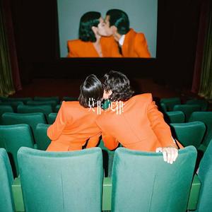 私人电影院 (Private Cinema)