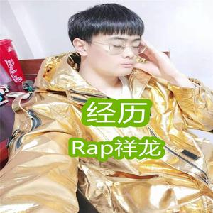 经历