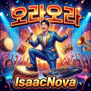 오라오라(Let's go!)