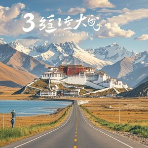 一路318A版国风民谣