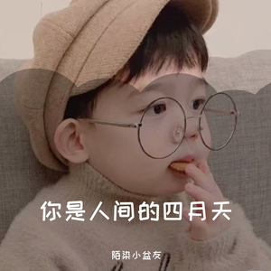 你是人间四月天