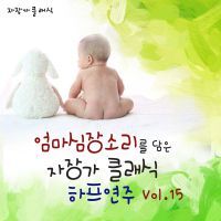 포레 - 시실리안느 사단조 작품번호 78(엄마 심장소리 자장가 태교)