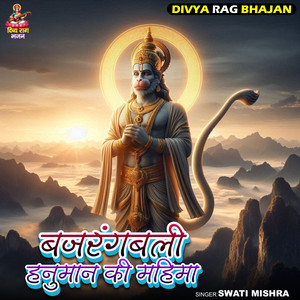 Bajrangbali Hanuman Ki Mahima