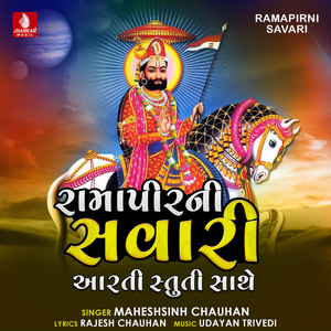 Jay Jay Ramapir Tamari Dhoon Lagi