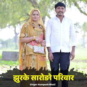 Jhurke Sarodo Parivar