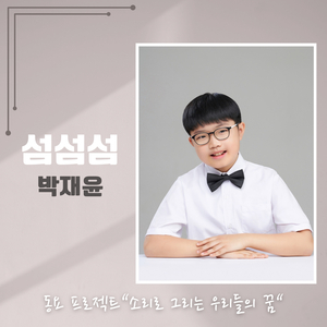 섬섬섬