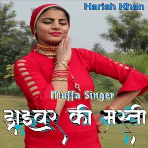 ड्राइवर की मस्ती