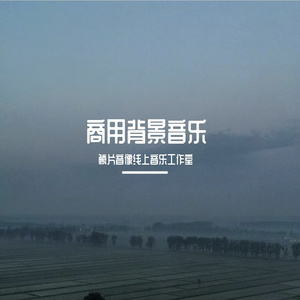 史诗管弦 希望风