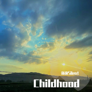 天真烂漫（Prod By ATTBEAT） 伴奏