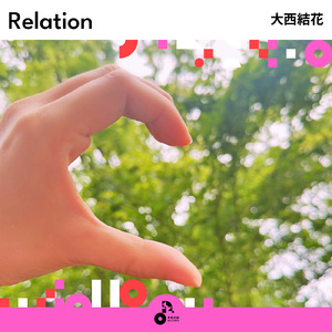 Relation (INSTRUMENTAL)