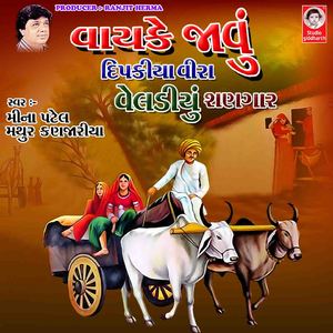 Vayake Javu - Deepakiya Veera Veladiyu Shangar