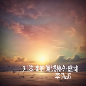 短暂幸福过后的落差感