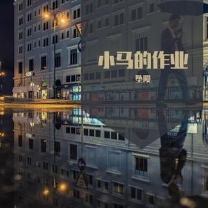 成都（翻自 赵雷）