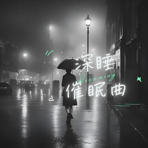 夜半（唯美古筝曲）
