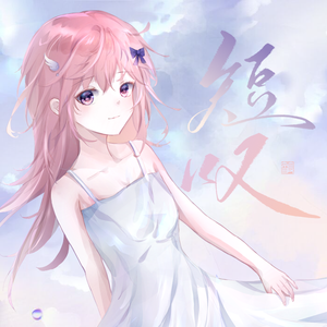 短叹（房东的猫「世界/青年」2023巡回演唱会上海站）