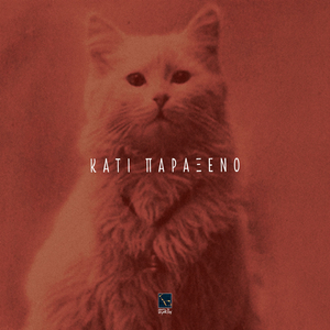 Erotiko (Kalinychta)