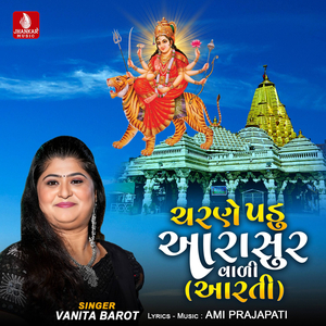 Charne Padu Madi Aarasurvali Aarti